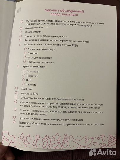 Книга Ольга Белоконь. Я беременна. Что делать