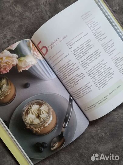 Книга по выпечке Вкусные мечта