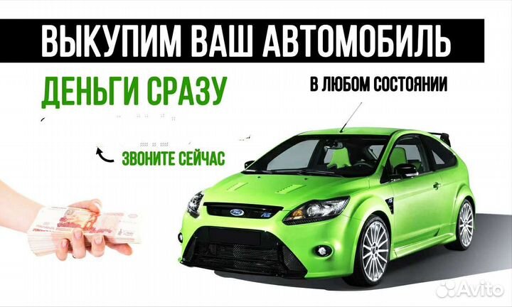 Срочный выкуп авто