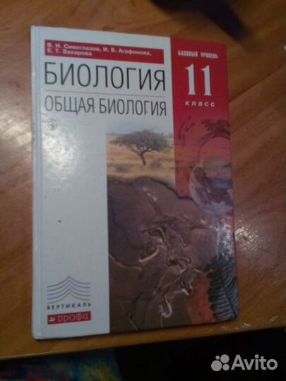 Биология 11 класс