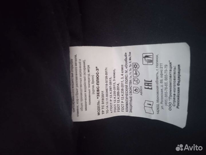 Костюм сварщика зевс-плюс-3