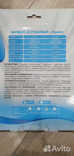 Бандаж до/после родовой