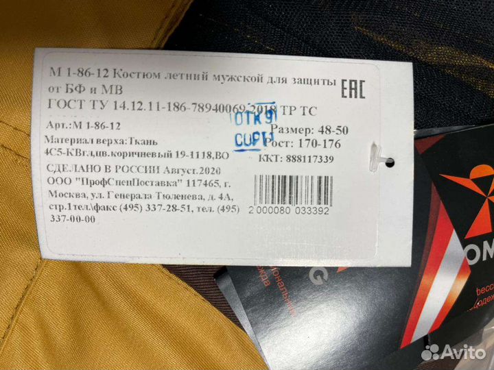 Спецодежда летняя - антимоскитная