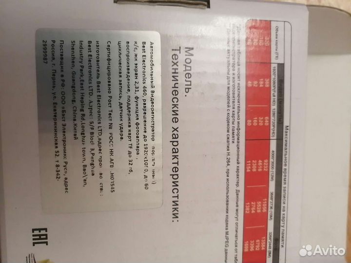 Новый видеорегистратор Best Electronic 460