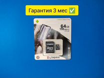 Micro SD карта 64GB + адаптер Микро сд карта 64 гб