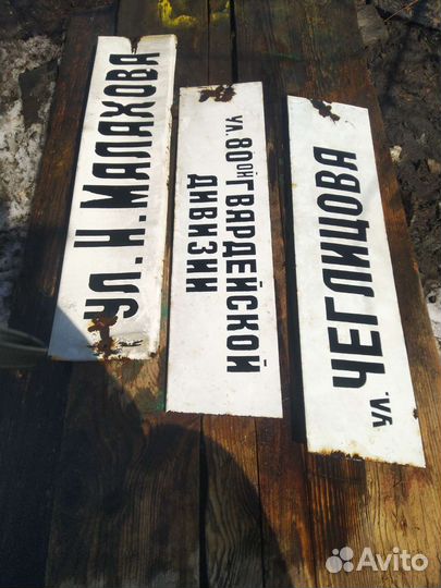 Адресные таблички ретро