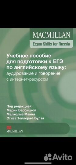 Macmillan exam skills for russia