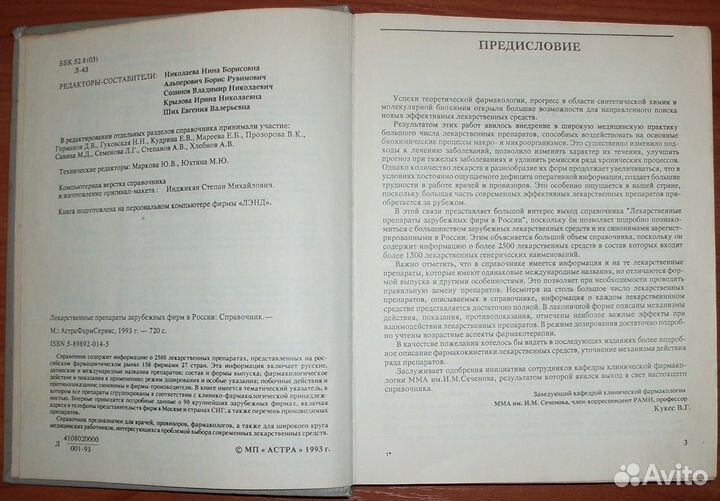 Лекарственные препараты зарубежных фирм в России