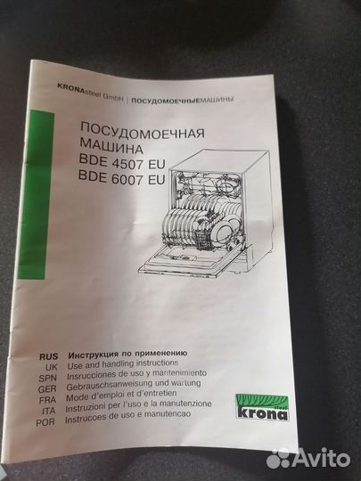 Посудомоечная машина Krona BDE 45О7EU