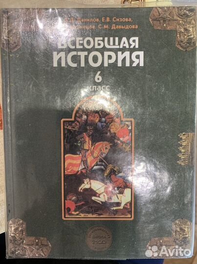 Учебник «всеобщая история»6 класс