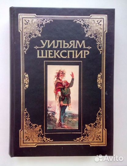 Весь Шекспир. В двух томах