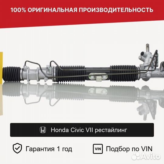 Рулевая рейка для Honda Civic VII рестайлинг