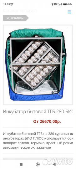 Инкубатор бытовой тгб био+ -280вла