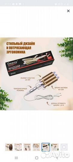 Шипцы для завивки волос