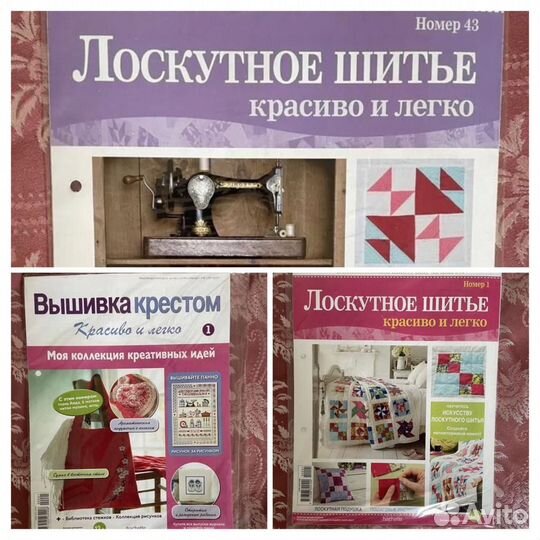Хобби рукоделие, журнал: лоскутное шитье, вышивка