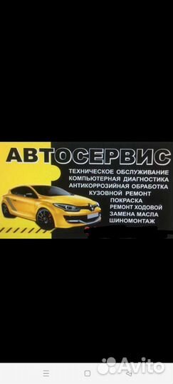 Автомастерская