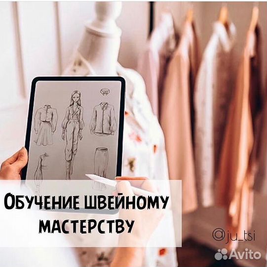 Курсы кройки и шитья