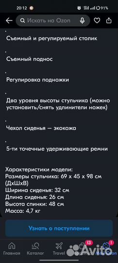 Стульчик для кормления