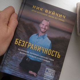 Ник Вуйчич. Безграничность