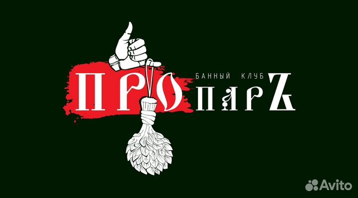 Пармастер-банщик