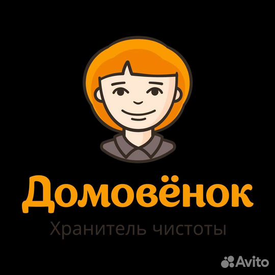 Промокод Домовенок клининг
