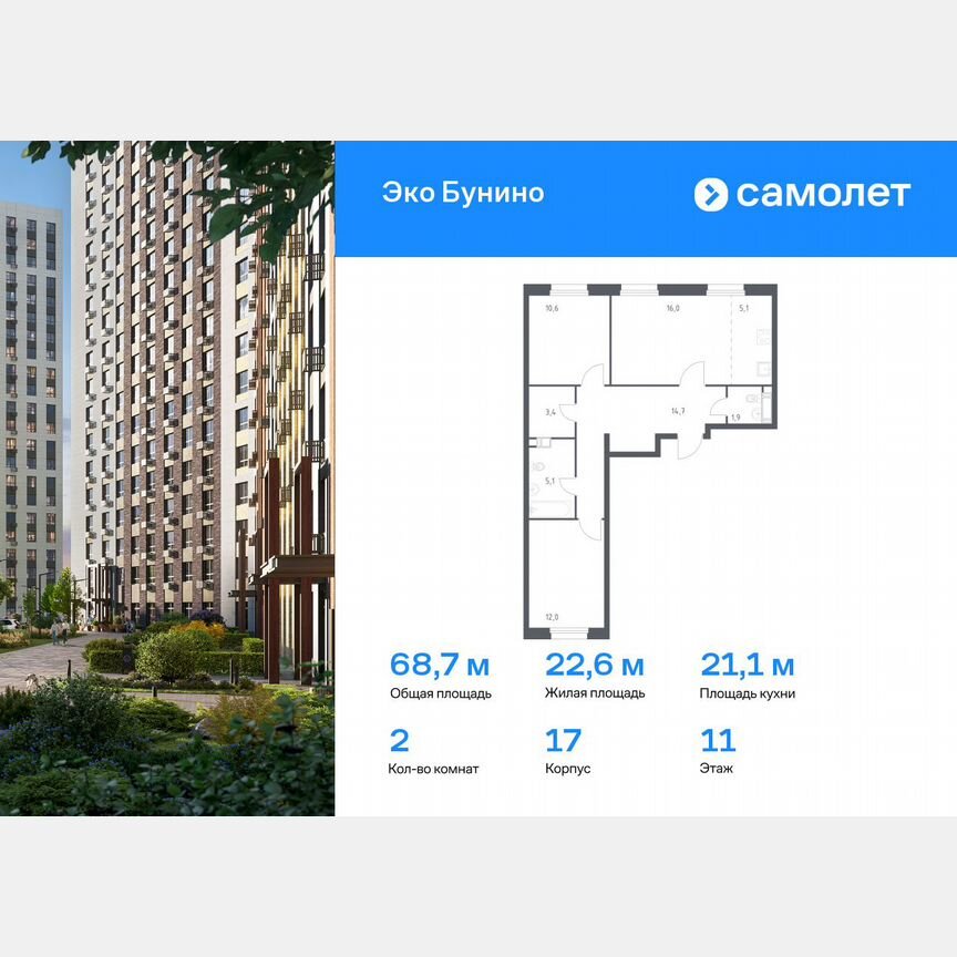 2-к. квартира, 68,7 м², 11/14 эт.