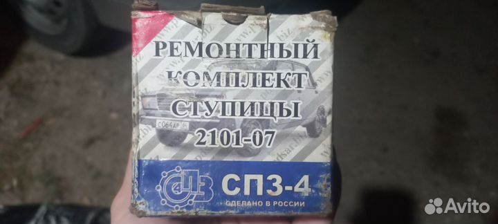 Ремонтный комплект ступицы Ваз 2101-07