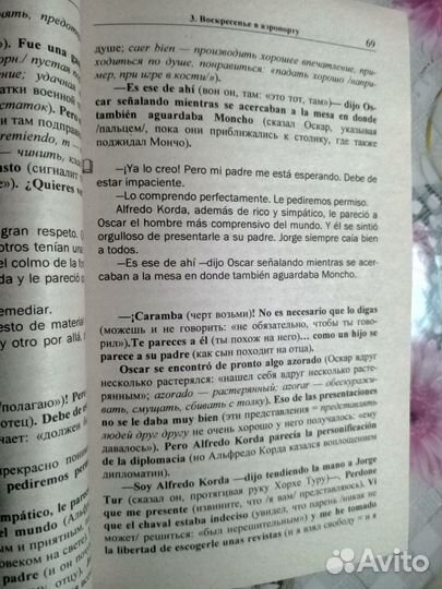 Испанский язык по методу Ильи Франка