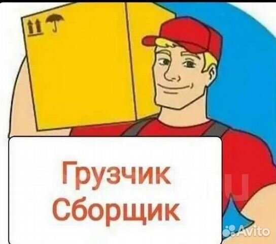 Грузчик-сборщик/Вахта в Москве