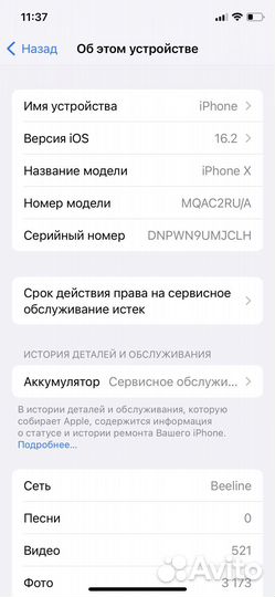 iPhone X, 64 ГБ