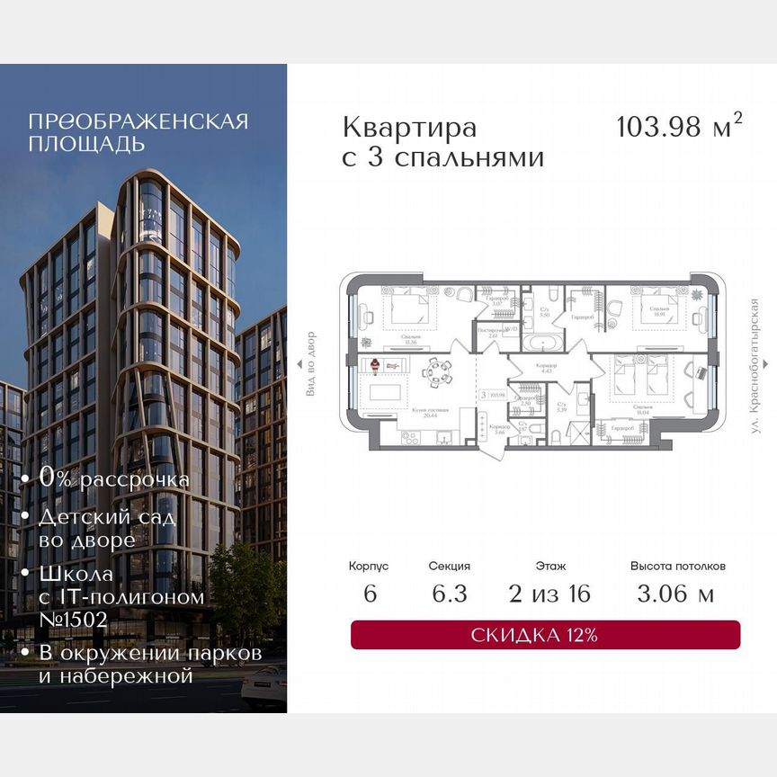 3-к. квартира, 104 м², 2/16 эт.