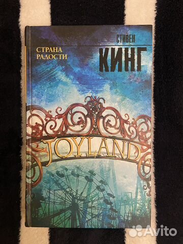 Книги Стивен Кинг