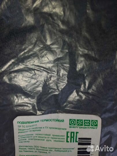 Подшлемник