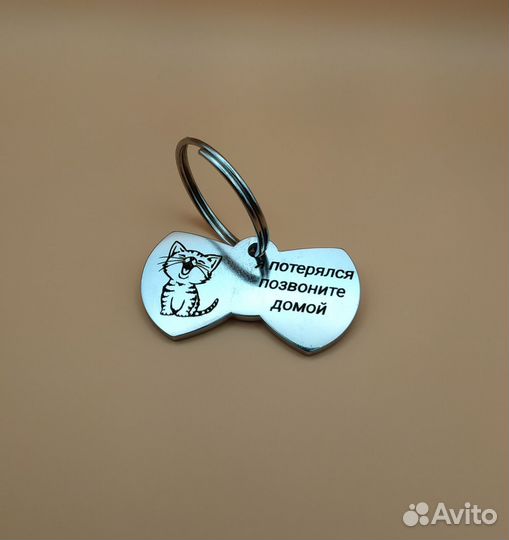 Адресник для домашних животных с Вашим телефоном