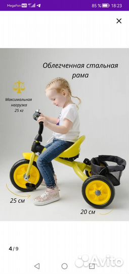 Трехколесный велосипед