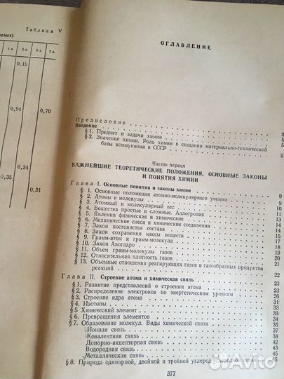 Пособие по химии для поступающих в вузы,1974 год