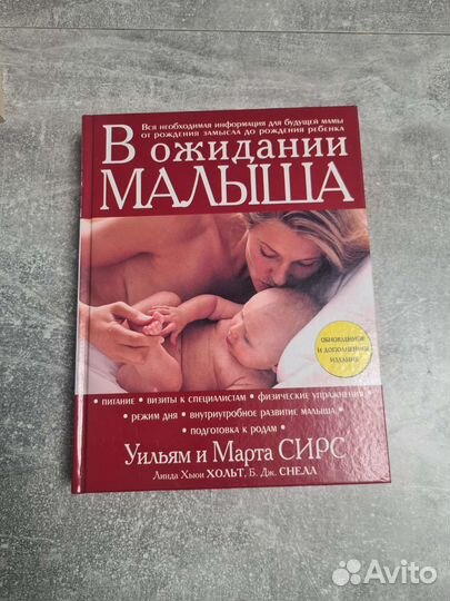 Книги по беременности и первый год малыша