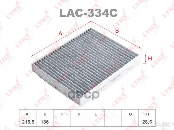 Фильтр салона угольный LAC334C EKR7356;ELR7356;