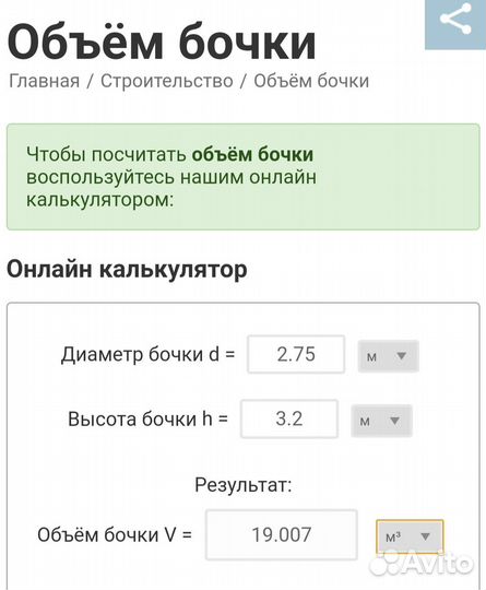 Бочка ёмкость резервуар