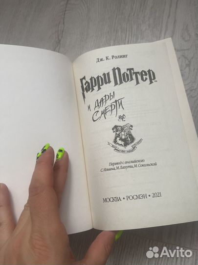 Книги Гарри поттер росмэн