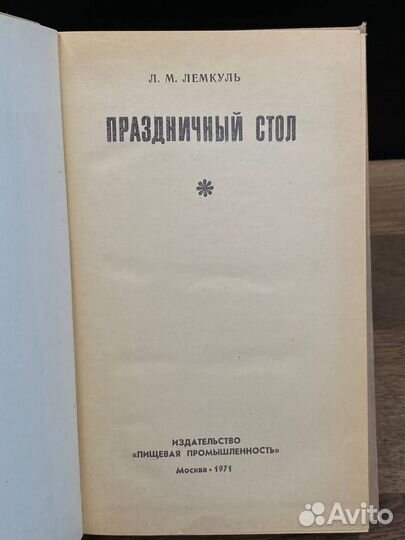 Праздничный стол