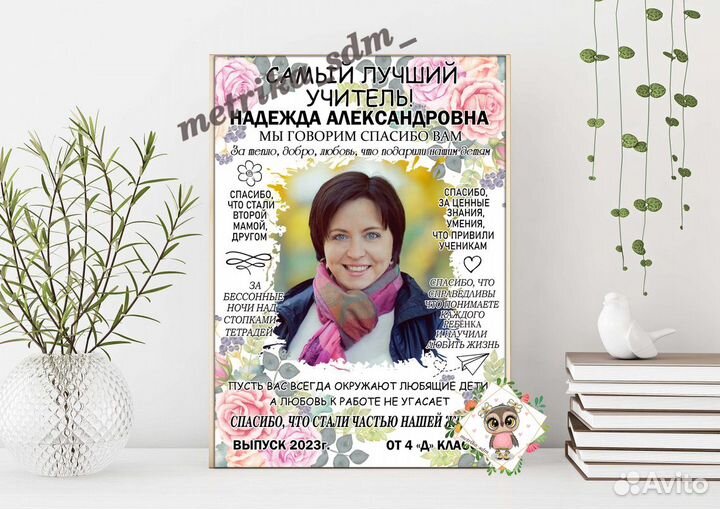 Поздравление/благодарность