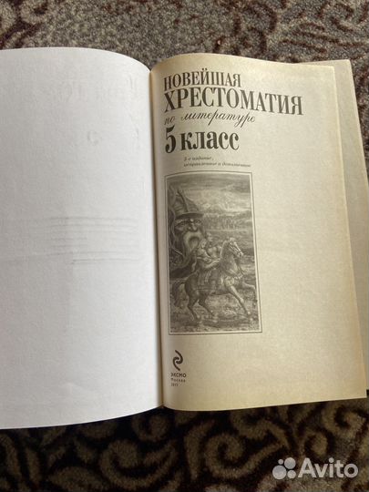 Книга Новейшая хрестоматия по литературе