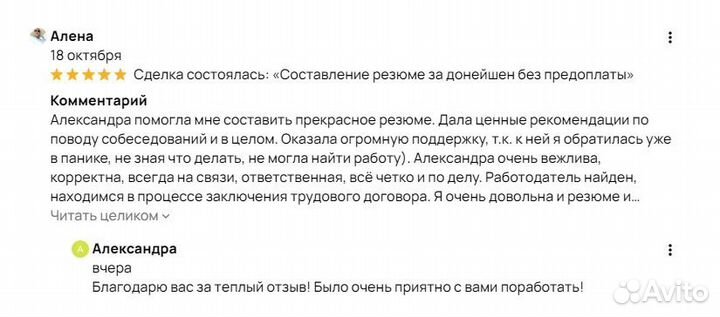 Составление резюме за донейшен без предоплаты