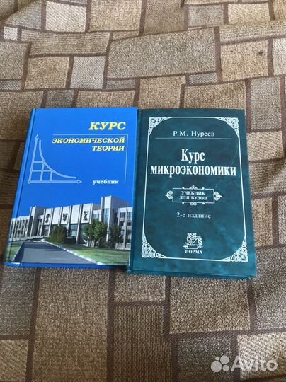 Учебники по экономике