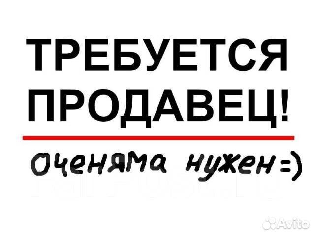Без опытапродавец - Оценщик Без опыта
