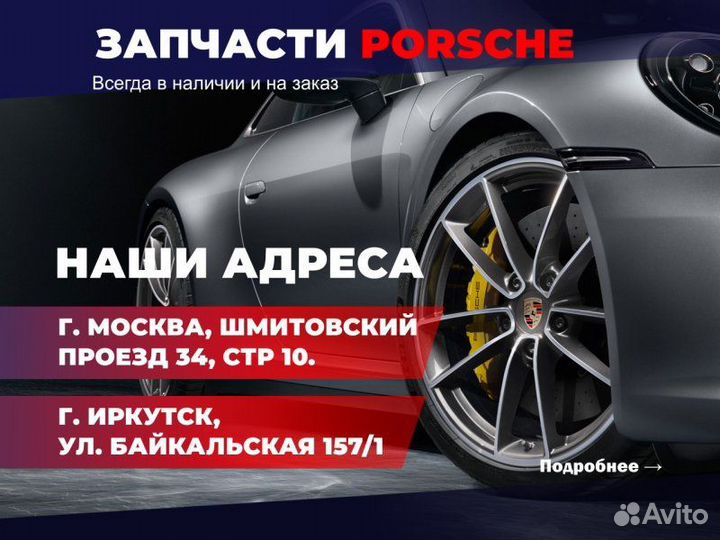 Рычаг привода черный Porsche