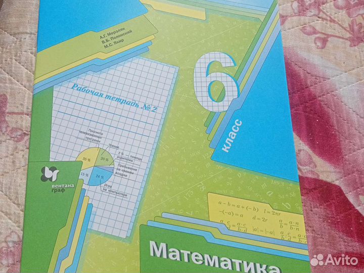 Рабочая тетрадь по математике 6 класс Мерзляк