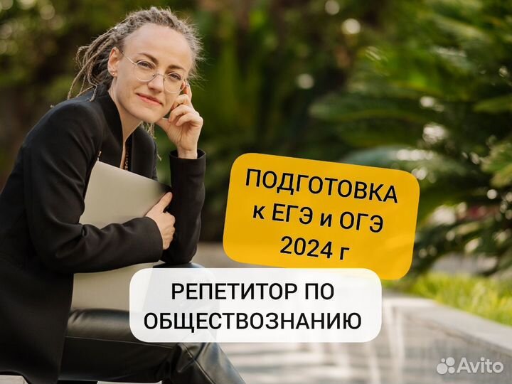 Репетитор по обществознанию егэ огэ