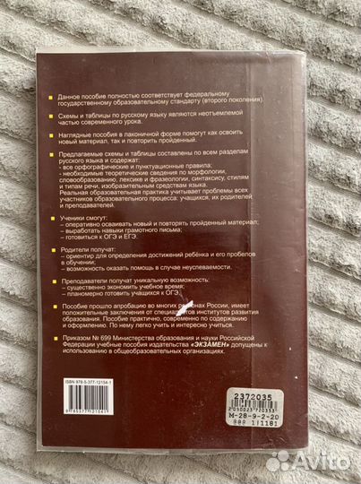 Учебник по русскому языку 5-9 классы